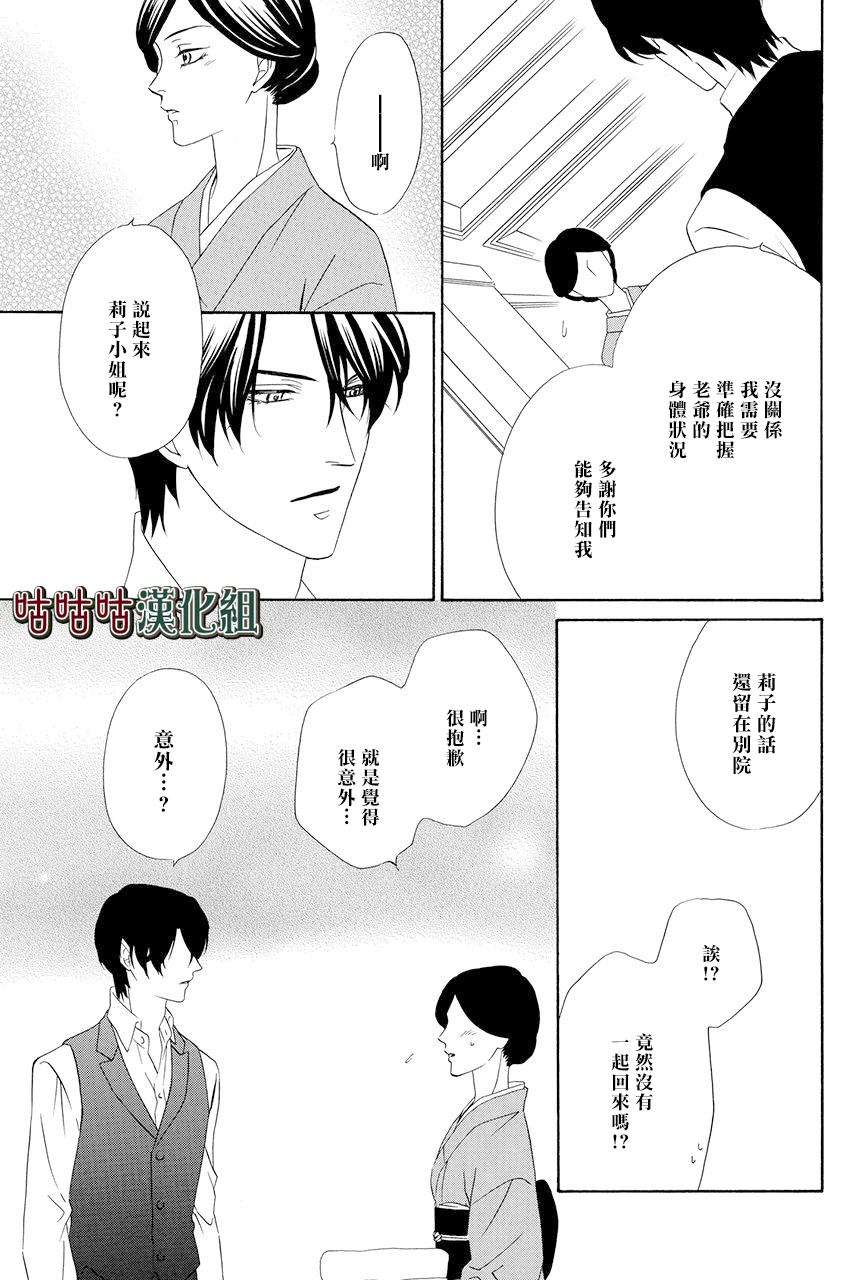 《执事殿下的爱猫》漫画最新章节第23话免费下拉式在线观看章节第【16】张图片
