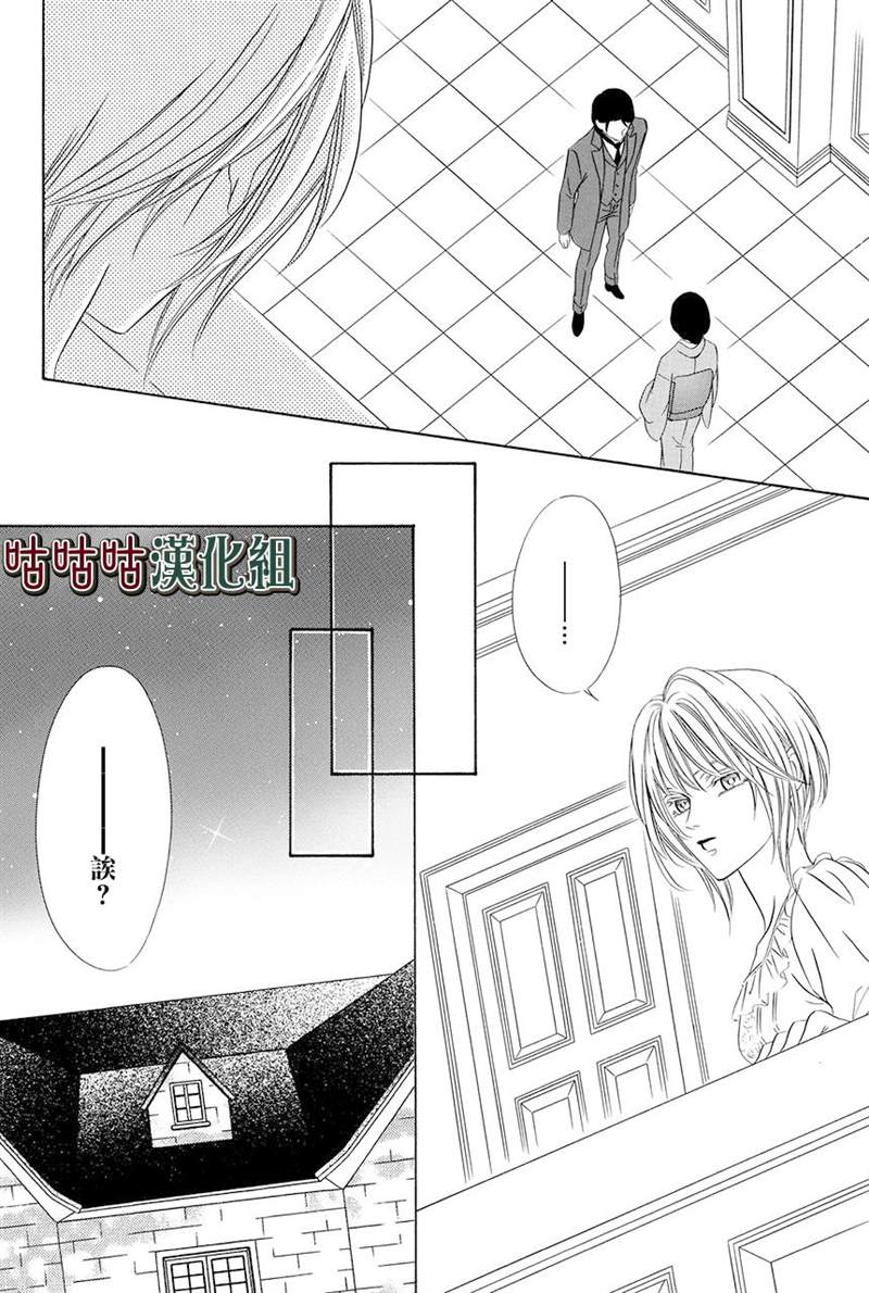 《执事殿下的爱猫》漫画最新章节第16话免费下拉式在线观看章节第【24】张图片