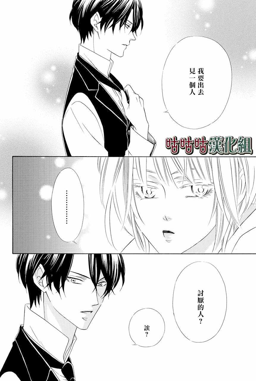 《执事殿下的爱猫》漫画最新章节第12话免费下拉式在线观看章节第【7】张图片