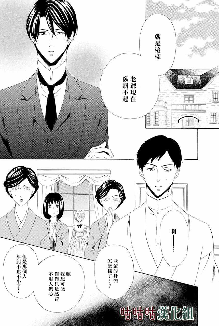 《执事殿下的爱猫》漫画最新章节第9话免费下拉式在线观看章节第【3】张图片