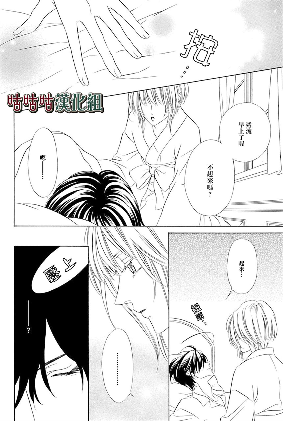 《执事殿下的爱猫》漫画最新章节第15话免费下拉式在线观看章节第【5】张图片