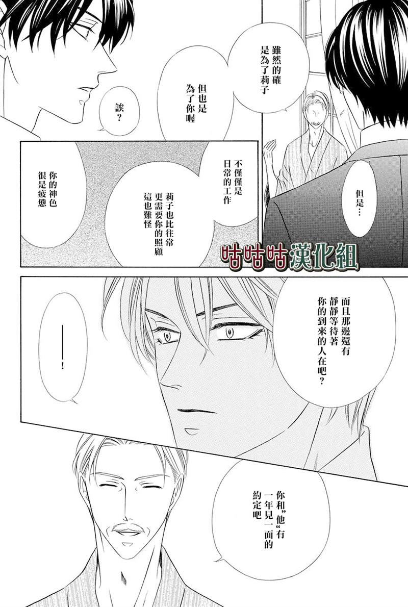 《执事殿下的爱猫》漫画最新章节第18话免费下拉式在线观看章节第【6】张图片