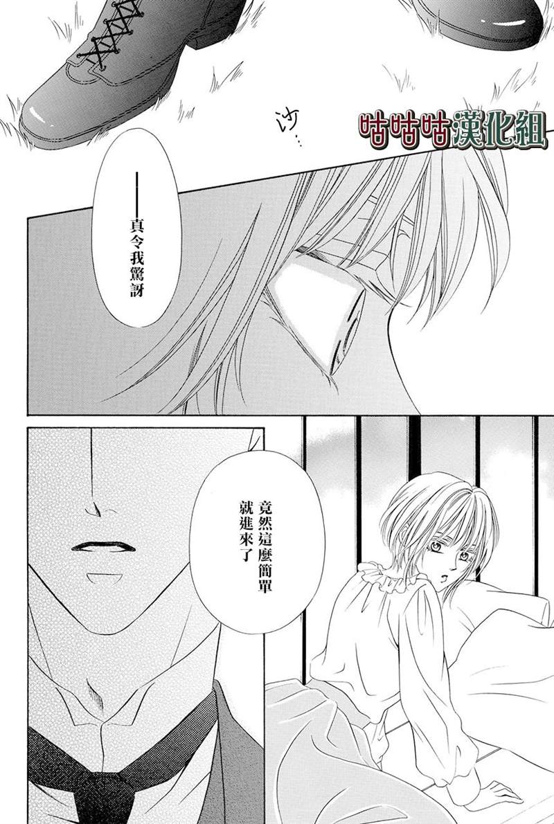 《执事殿下的爱猫》漫画最新章节第16话免费下拉式在线观看章节第【6】张图片