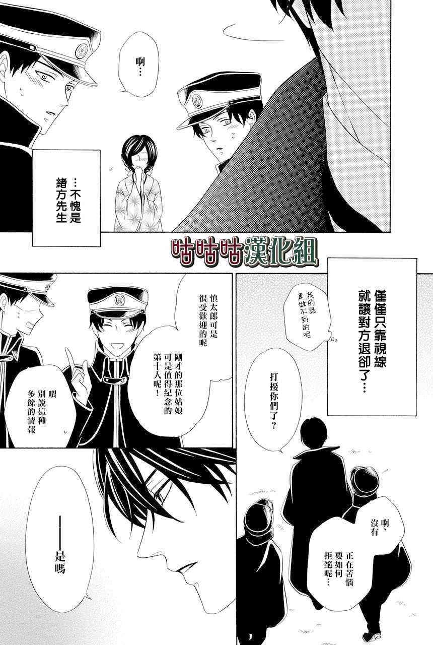 《执事殿下的爱猫》漫画最新章节第10话免费下拉式在线观看章节第【18】张图片