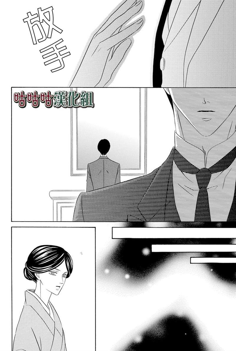 《执事殿下的爱猫》漫画最新章节第16话免费下拉式在线观看章节第【48】张图片