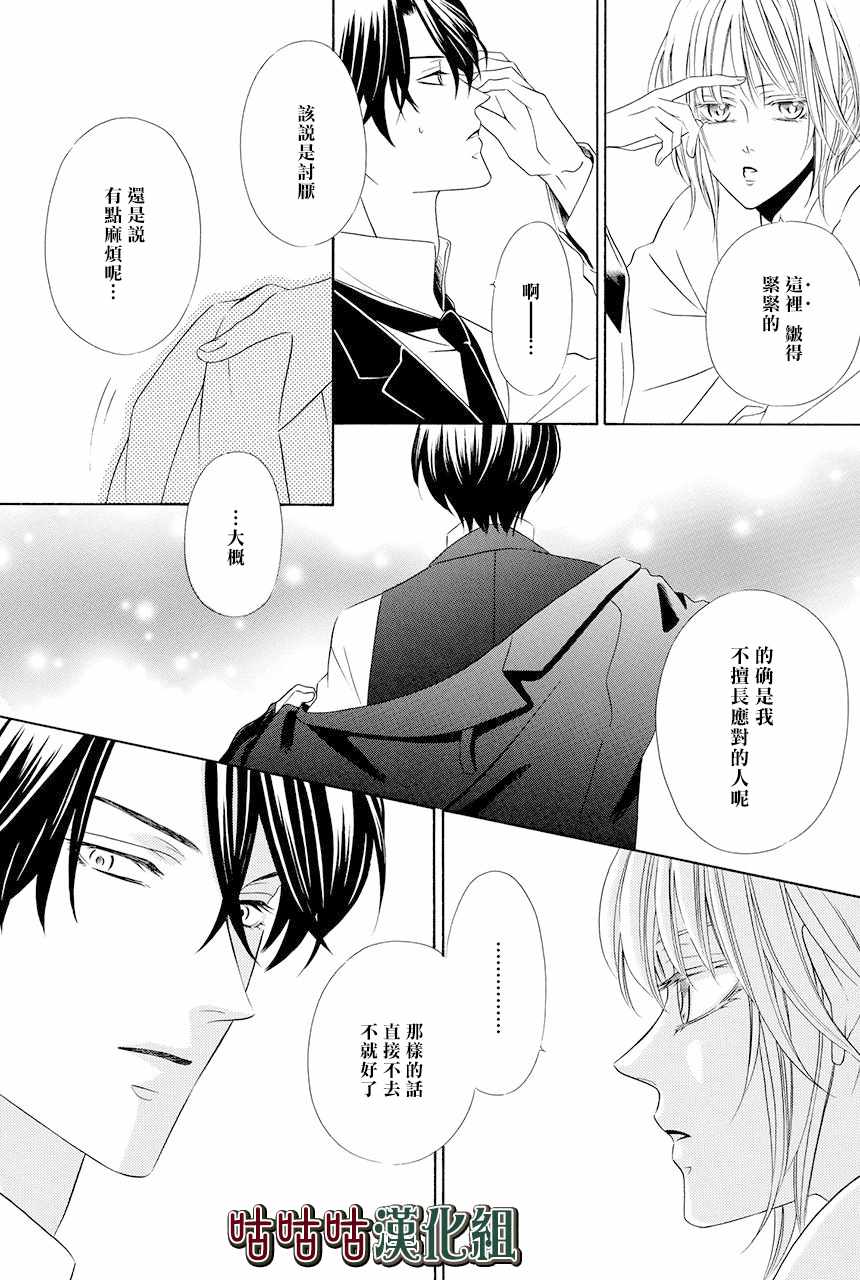 《执事殿下的爱猫》漫画最新章节第12话免费下拉式在线观看章节第【8】张图片