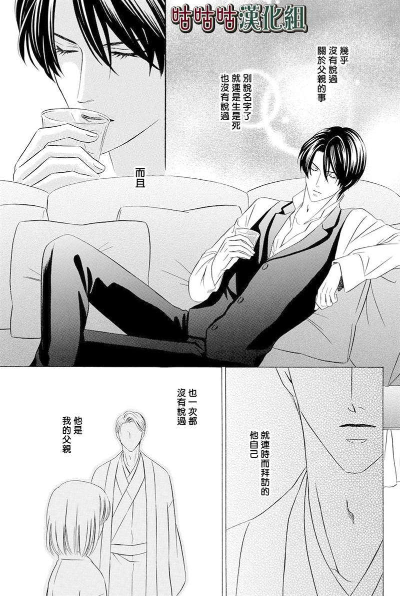 《执事殿下的爱猫》漫画最新章节第16话免费下拉式在线观看章节第【33】张图片