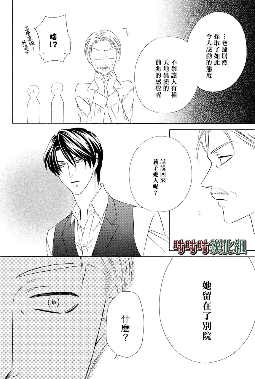 《执事殿下的爱猫》漫画最新章节第23话免费下拉式在线观看章节第【11】张图片