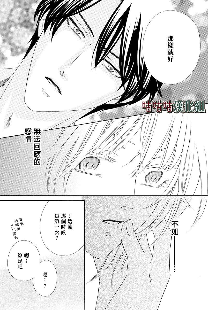 《执事殿下的爱猫》漫画最新章节第19话免费下拉式在线观看章节第【37】张图片