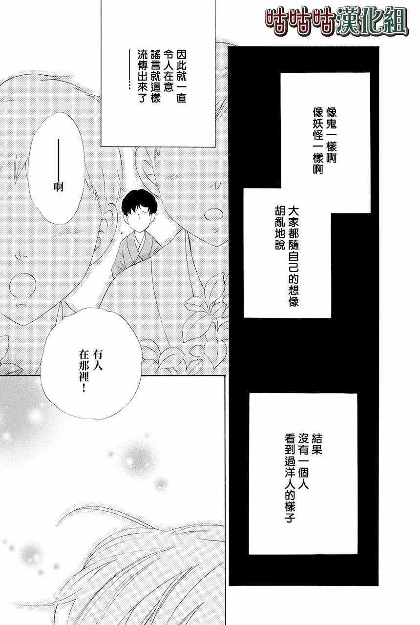 《执事殿下的爱猫》漫画最新章节第11话免费下拉式在线观看章节第【5】张图片