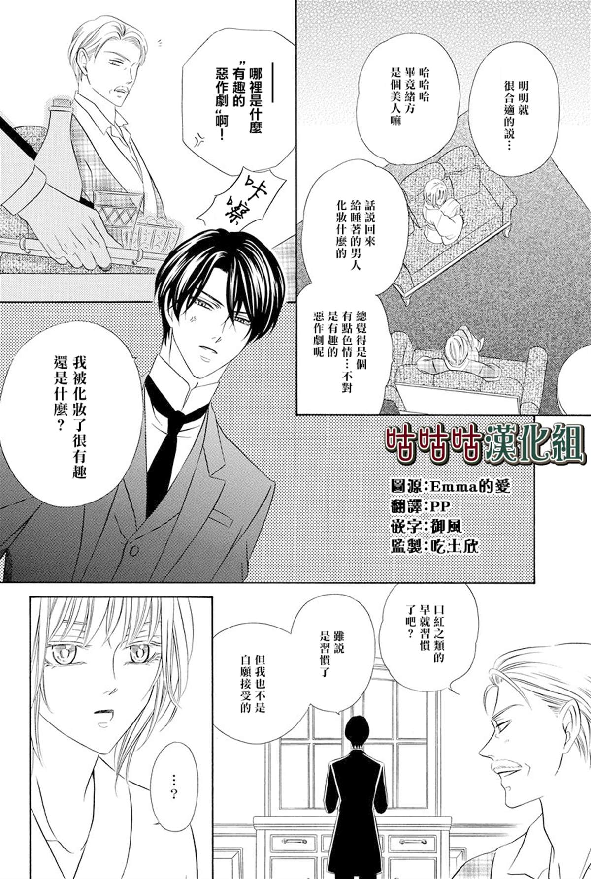 《执事殿下的爱猫》漫画最新章节第15话免费下拉式在线观看章节第【13】张图片