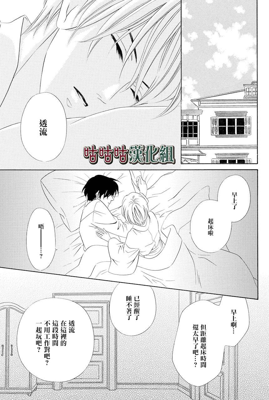 《执事殿下的爱猫》漫画最新章节第19话免费下拉式在线观看章节第【2】张图片