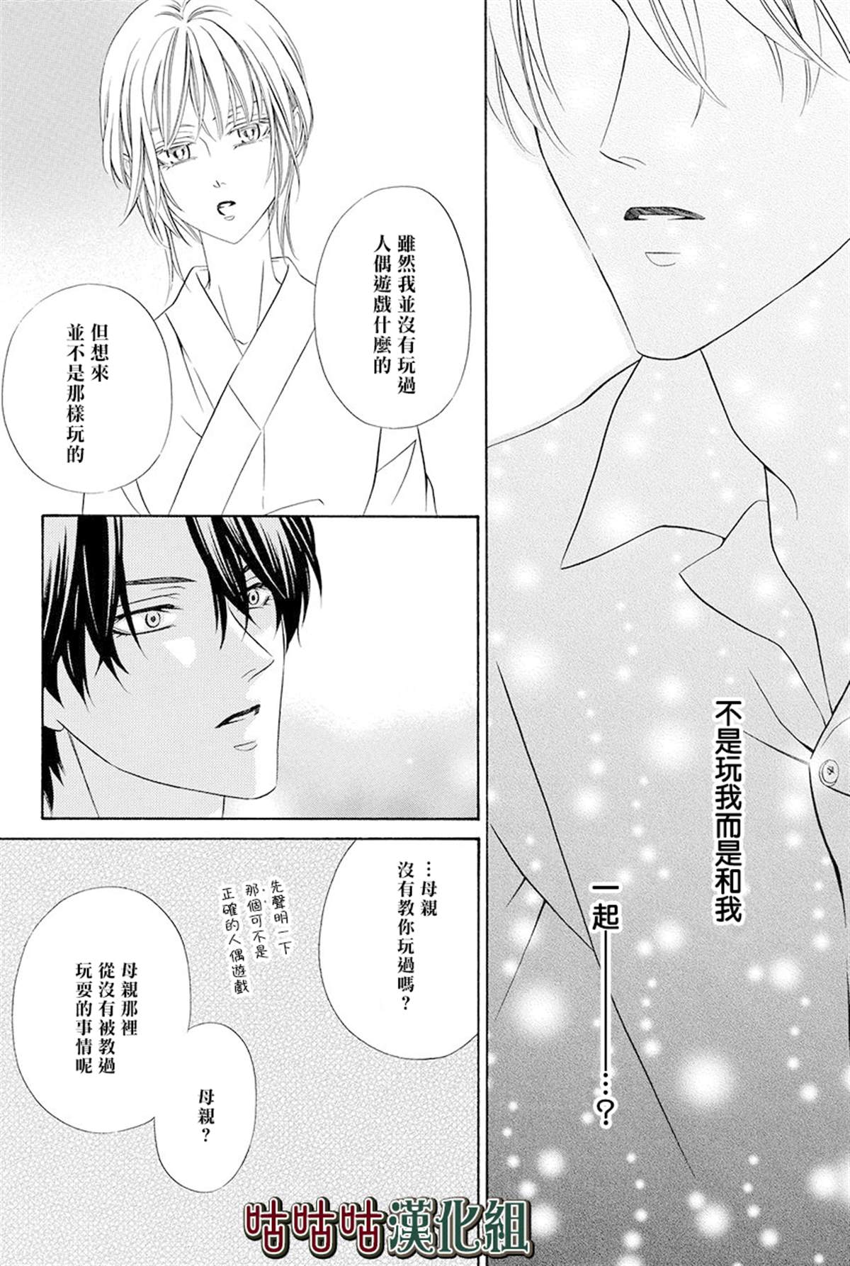 《执事殿下的爱猫》漫画最新章节第15话免费下拉式在线观看章节第【31】张图片