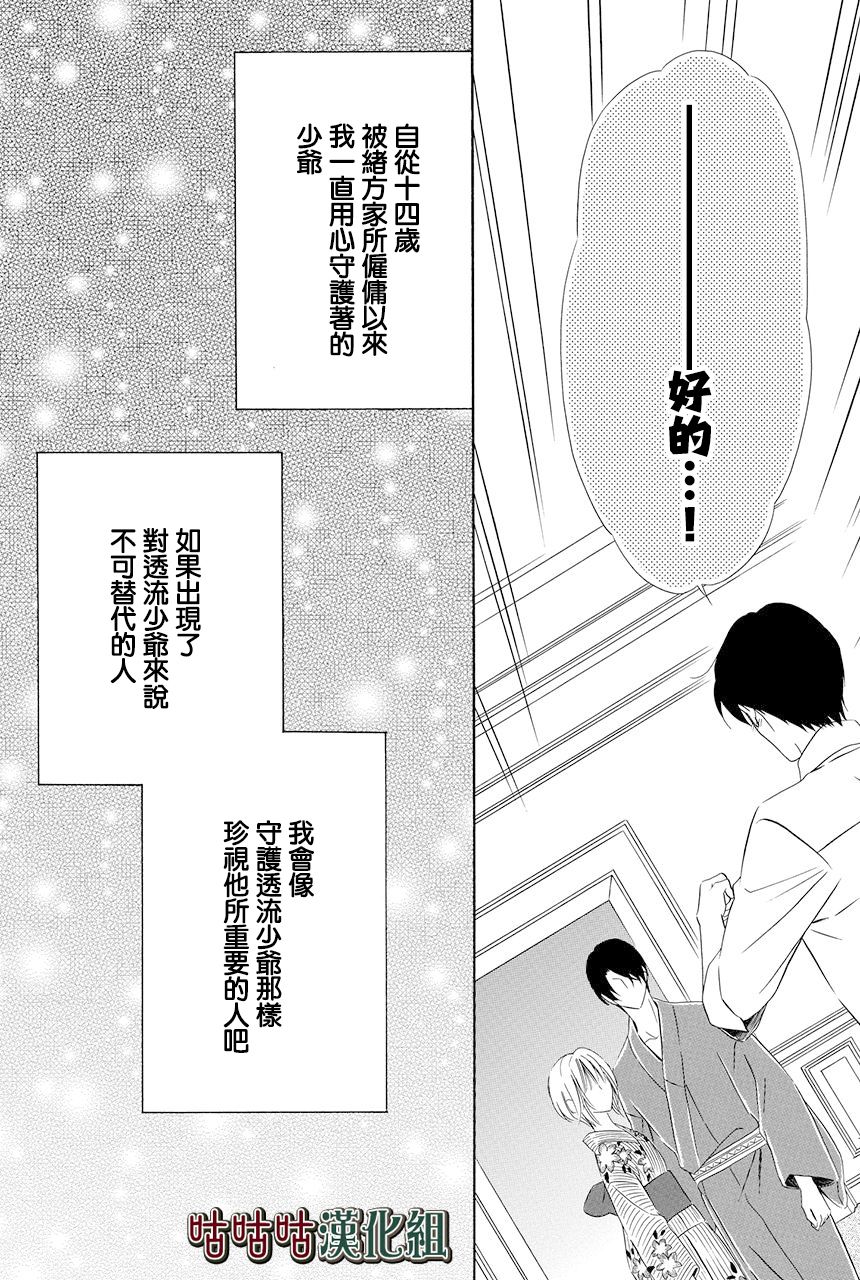 《执事殿下的爱猫》漫画最新章节第20话免费下拉式在线观看章节第【23】张图片