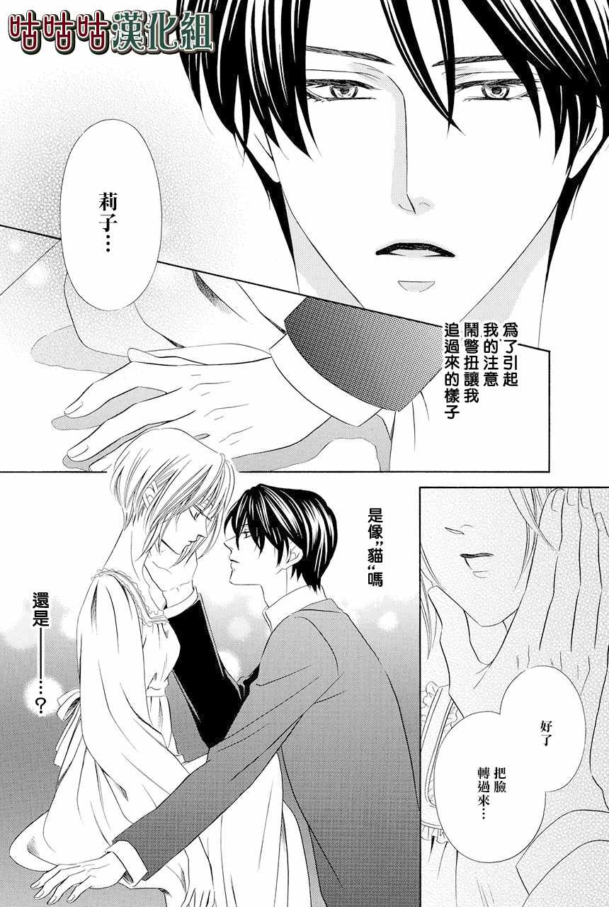 《执事殿下的爱猫》漫画最新章节第4话免费下拉式在线观看章节第【30】张图片