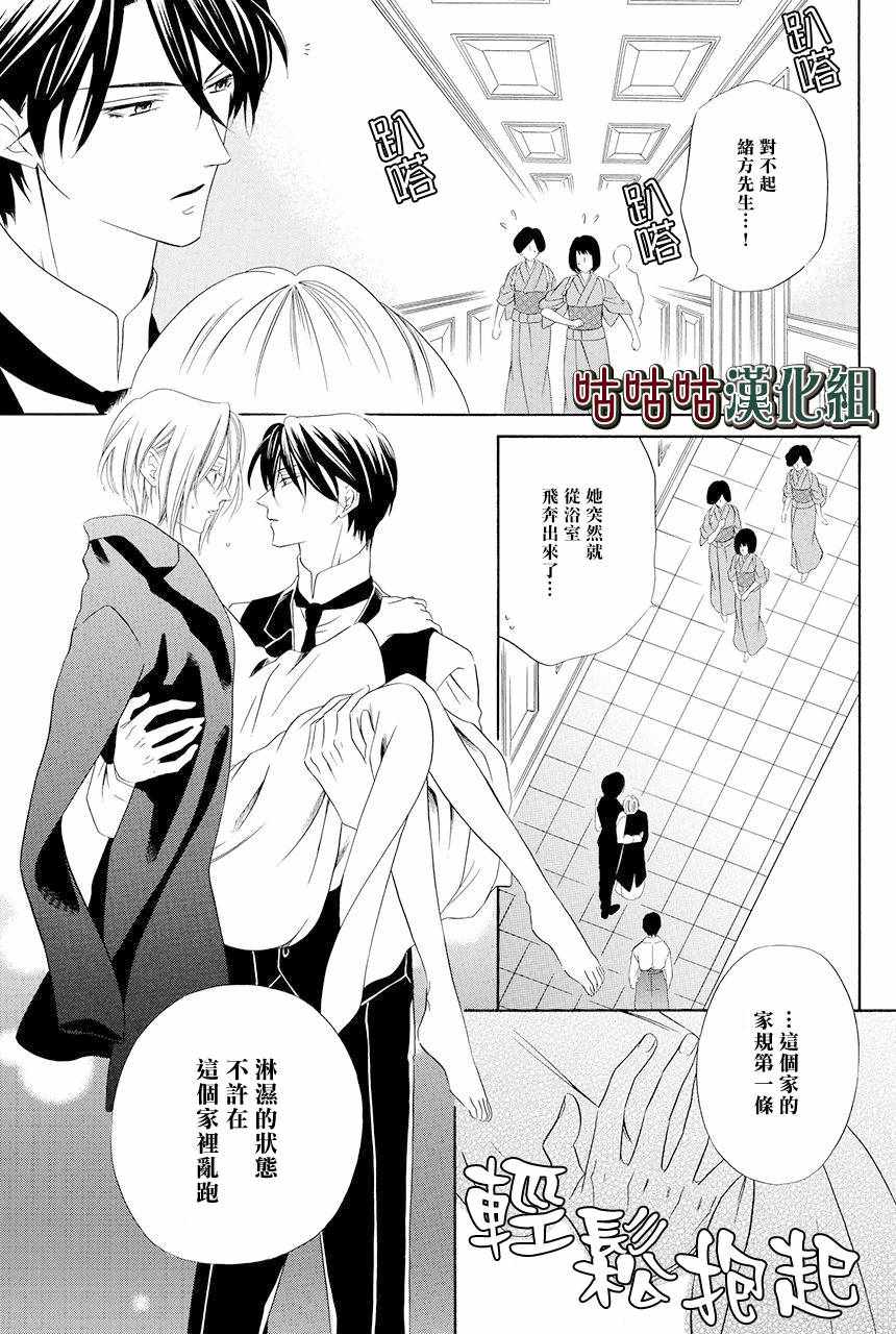 《执事殿下的爱猫》漫画最新章节第1话免费下拉式在线观看章节第【24】张图片