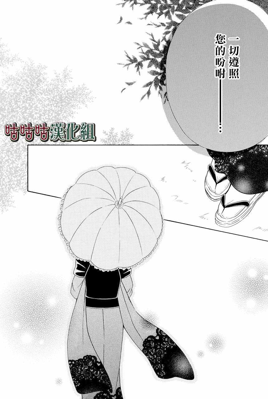 《执事殿下的爱猫》漫画最新章节第12话免费下拉式在线观看章节第【16】张图片