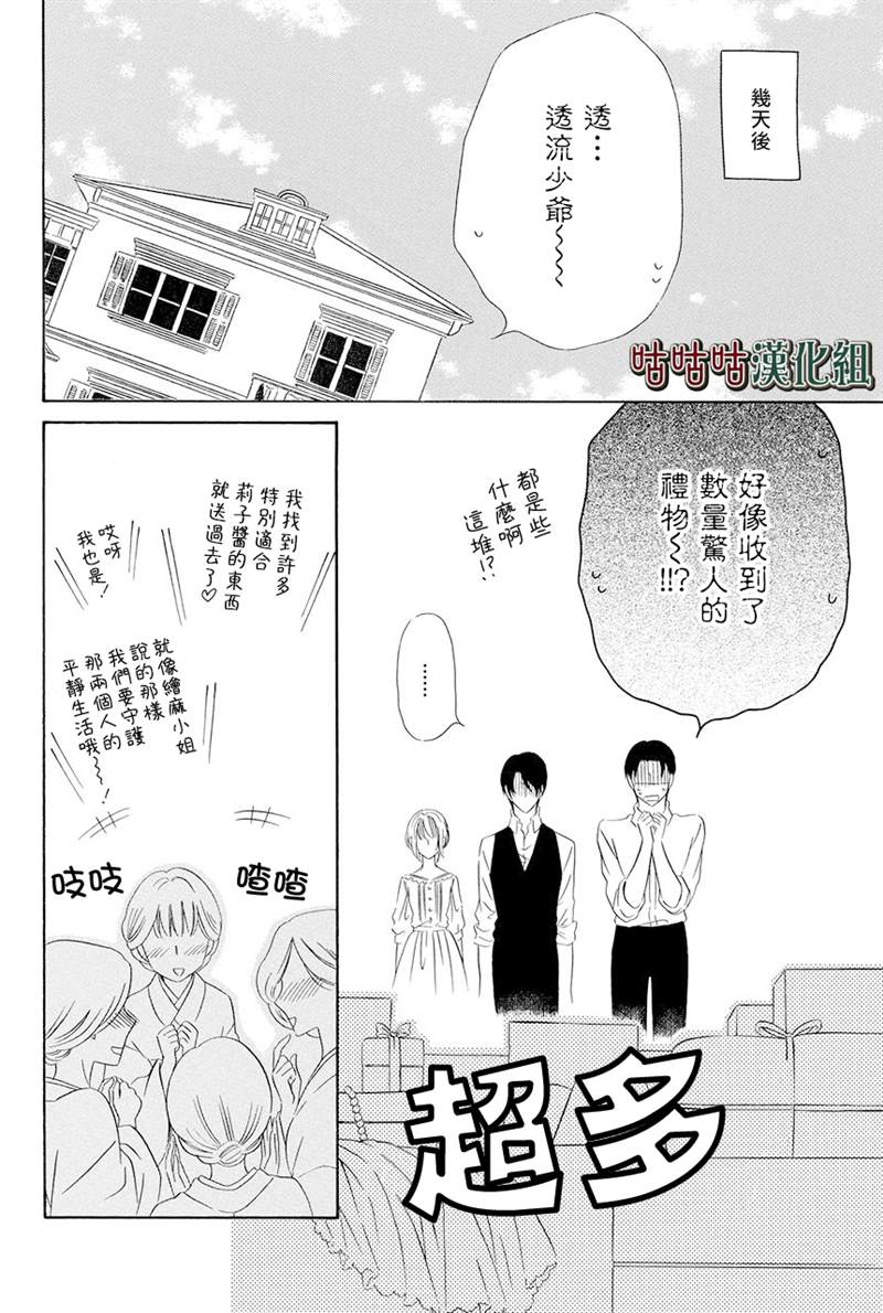 《执事殿下的爱猫》漫画最新章节第21话免费下拉式在线观看章节第【44】张图片