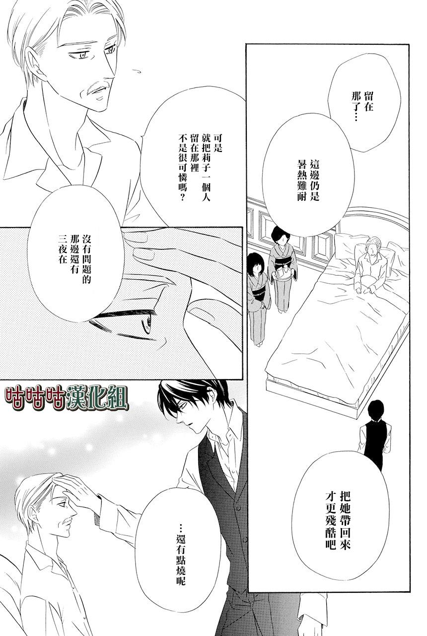 《执事殿下的爱猫》漫画最新章节第23话免费下拉式在线观看章节第【12】张图片