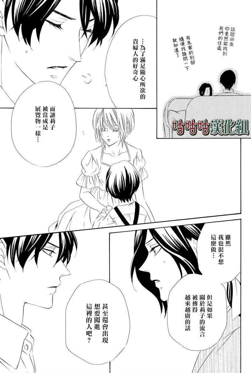 《执事殿下的爱猫》漫画最新章节第21话免费下拉式在线观看章节第【7】张图片