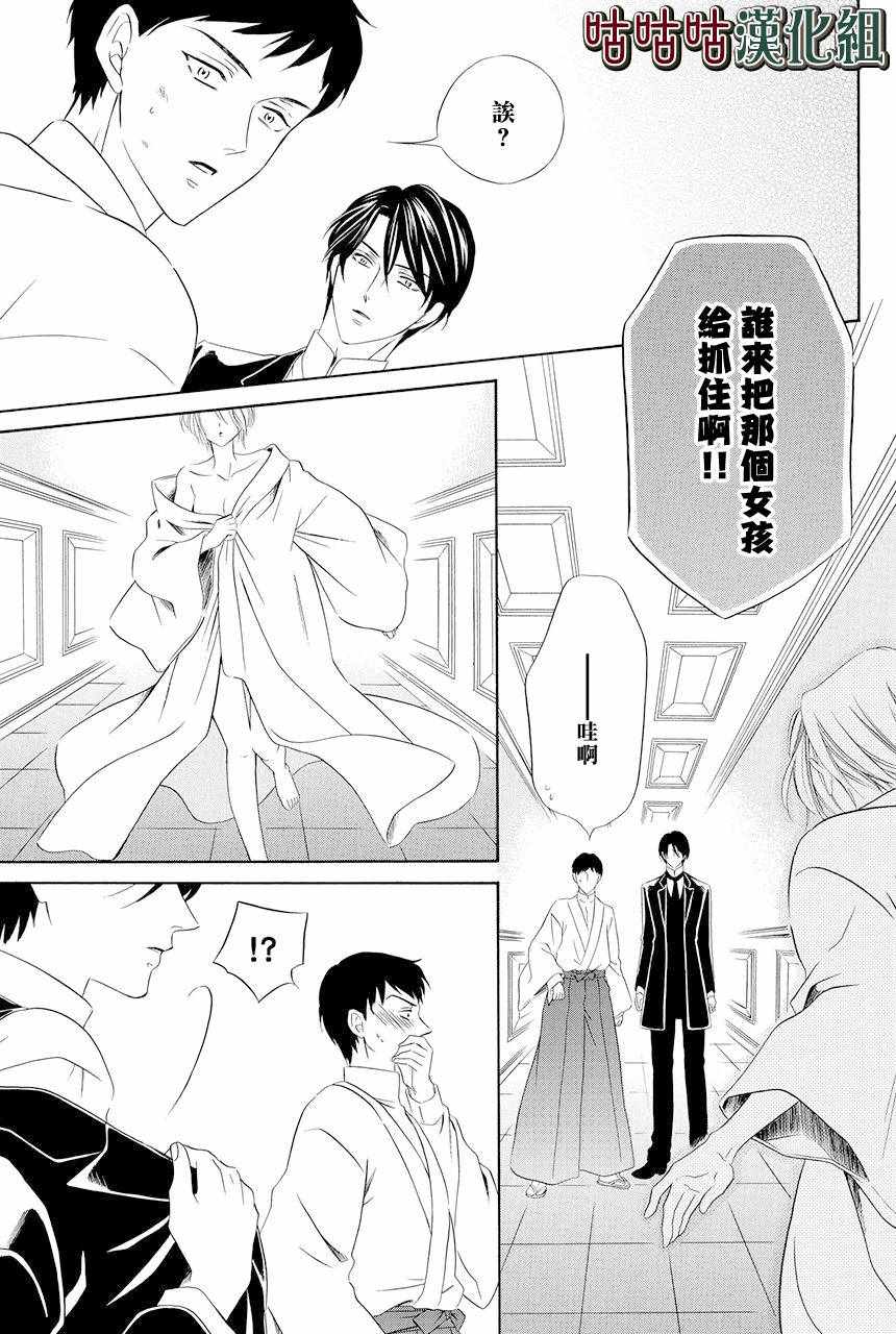 《执事殿下的爱猫》漫画最新章节第1话免费下拉式在线观看章节第【22】张图片