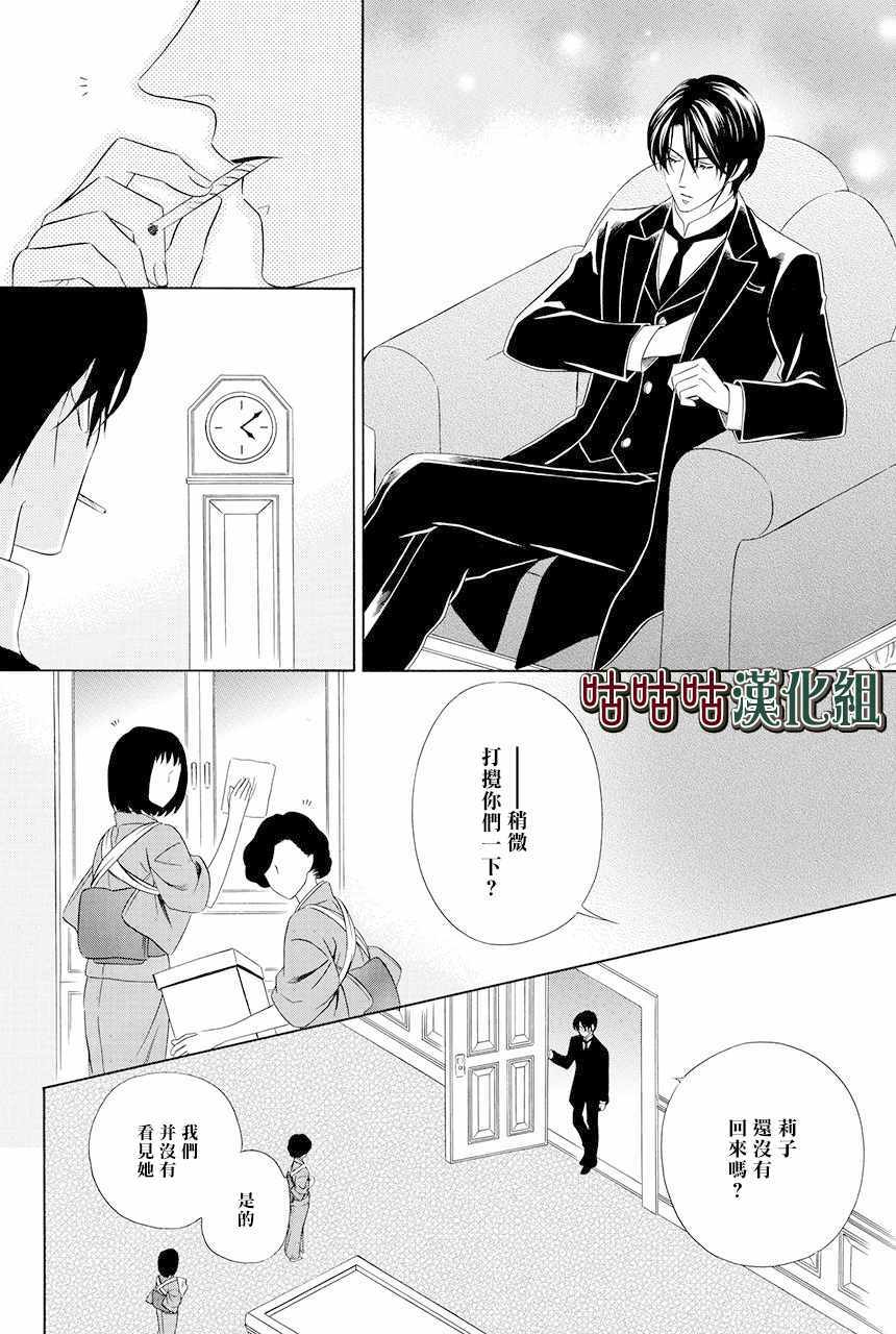 《执事殿下的爱猫》漫画最新章节第3话免费下拉式在线观看章节第【18】张图片