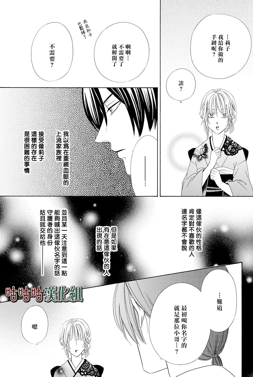 《执事殿下的爱猫》漫画最新章节第13话免费下拉式在线观看章节第【24】张图片