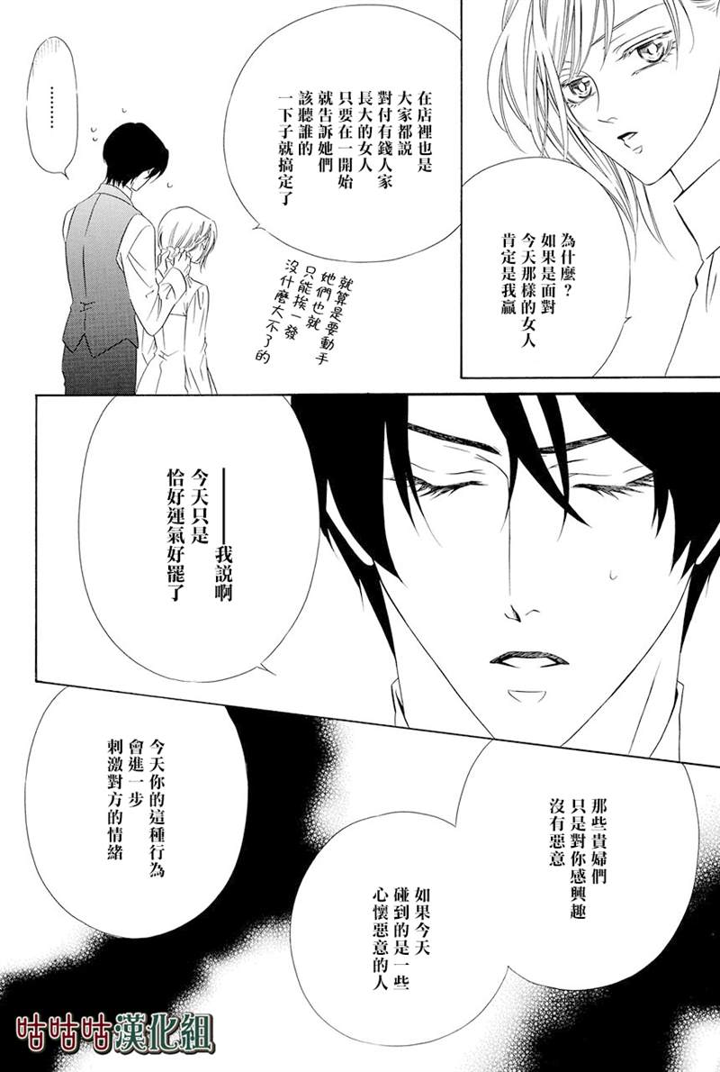 《执事殿下的爱猫》漫画最新章节第21话免费下拉式在线观看章节第【38】张图片