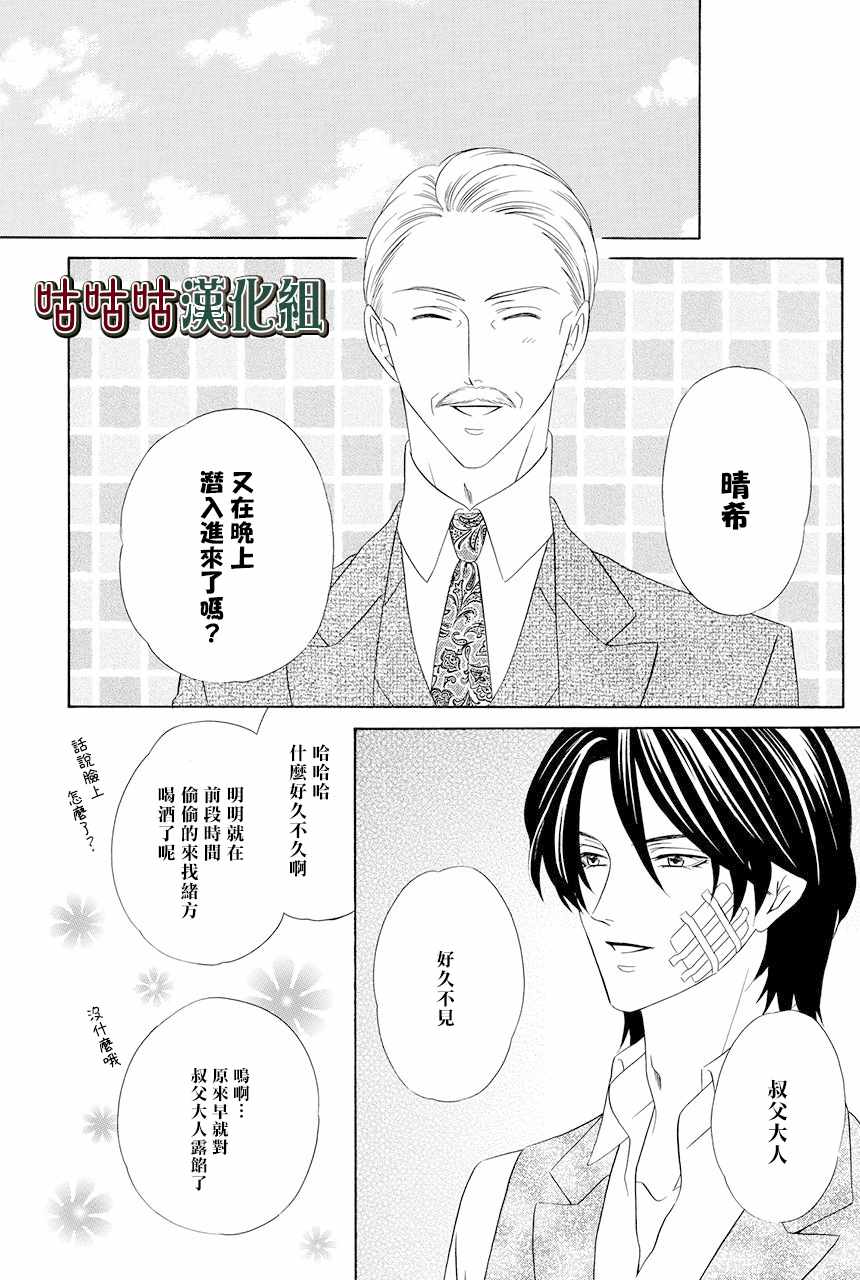 《执事殿下的爱猫》漫画最新章节第4话免费下拉式在线观看章节第【15】张图片