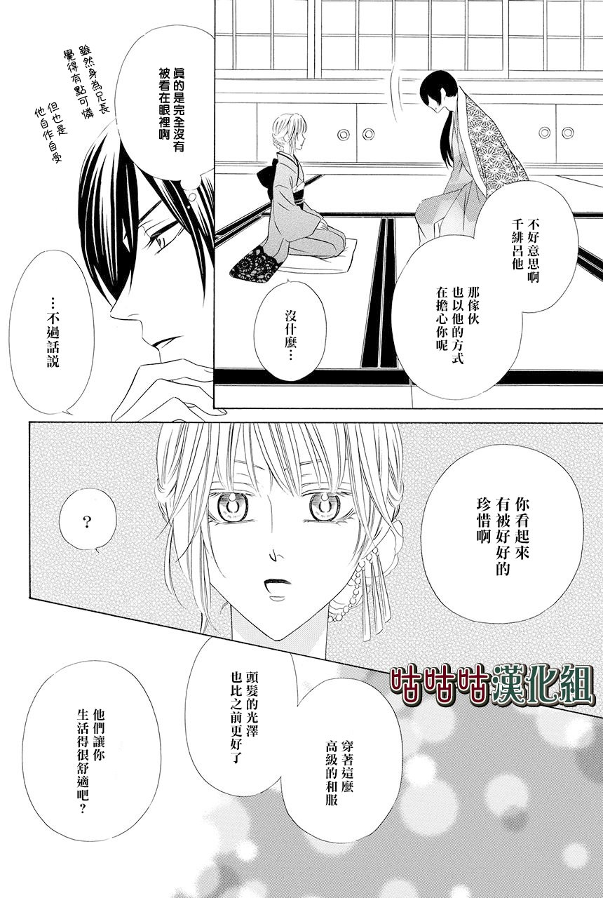 《执事殿下的爱猫》漫画最新章节第13话免费下拉式在线观看章节第【19】张图片