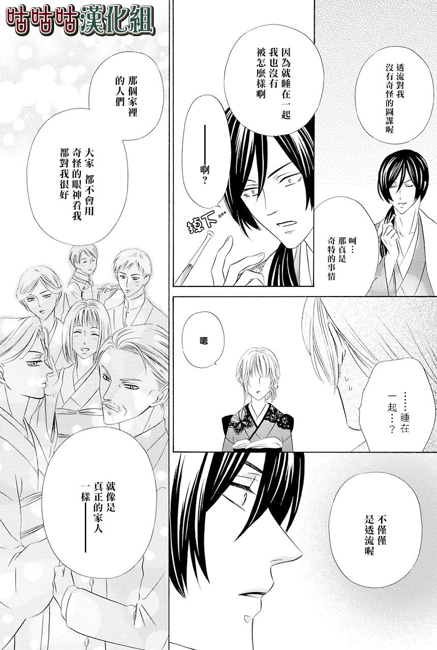 《执事殿下的爱猫》漫画最新章节第13话免费下拉式在线观看章节第【22】张图片