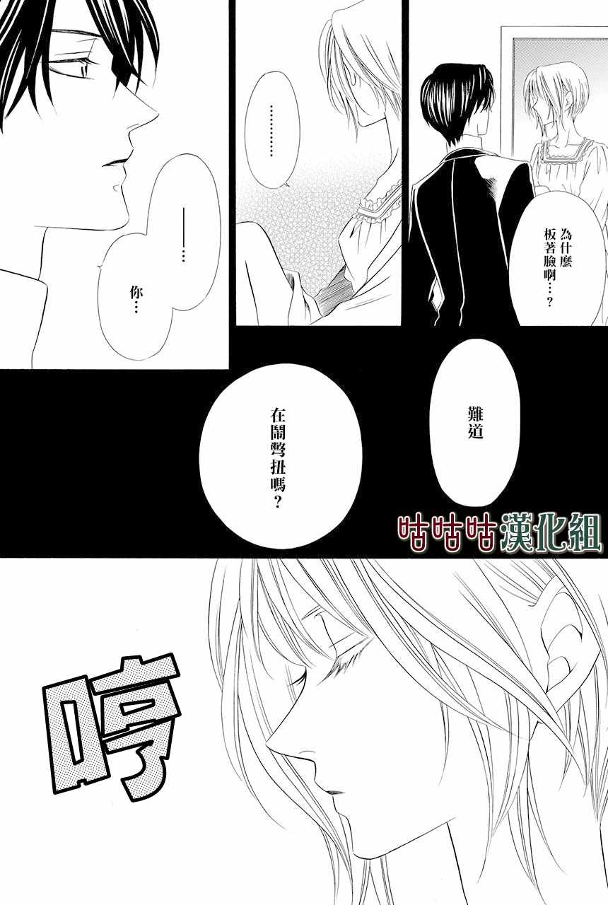 《执事殿下的爱猫》漫画最新章节第4话免费下拉式在线观看章节第【29】张图片