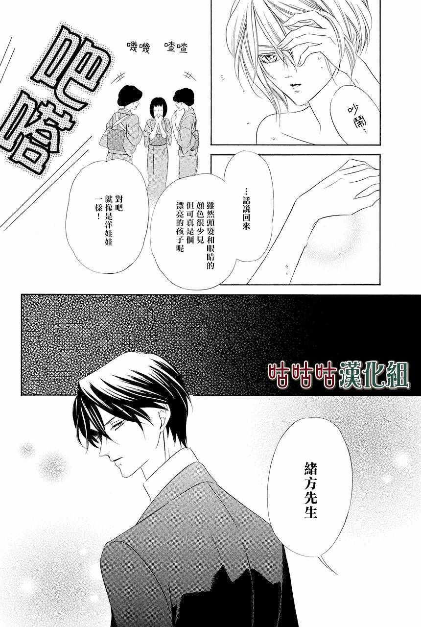 《执事殿下的爱猫》漫画最新章节第1话免费下拉式在线观看章节第【19】张图片