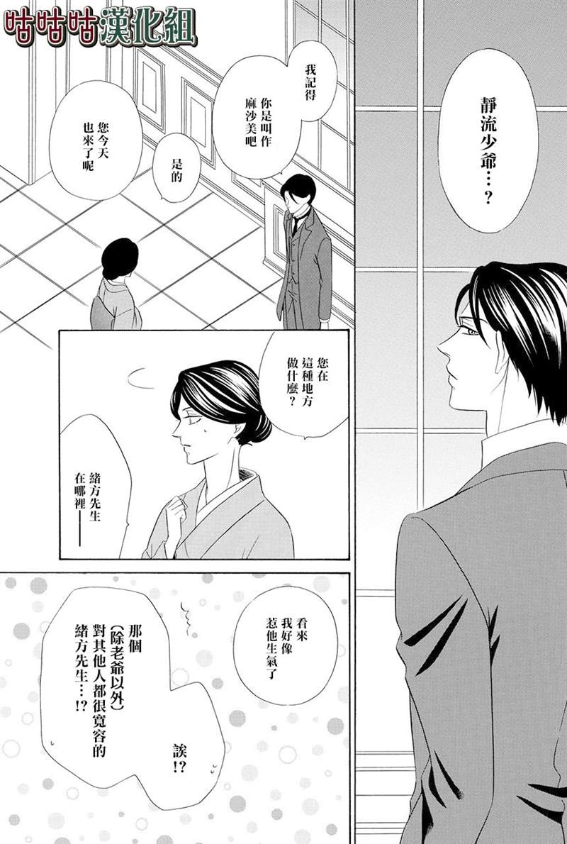 《执事殿下的爱猫》漫画最新章节第16话免费下拉式在线观看章节第【49】张图片