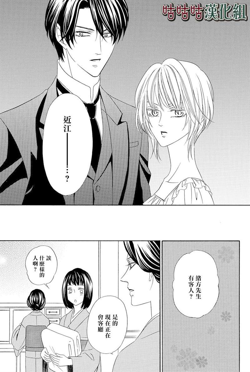 《执事殿下的爱猫》漫画最新章节第16话免费下拉式在线观看章节第【13】张图片