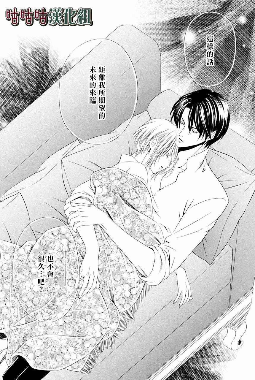 《执事殿下的爱猫》漫画最新章节第9话免费下拉式在线观看章节第【37】张图片