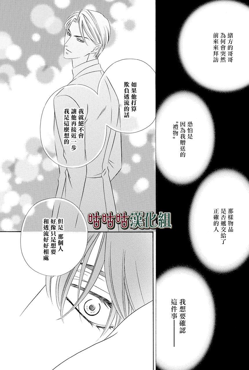 《执事殿下的爱猫》漫画最新章节第17话免费下拉式在线观看章节第【35】张图片