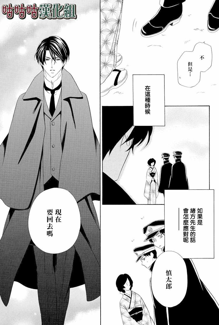 《执事殿下的爱猫》漫画最新章节第10话免费下拉式在线观看章节第【15】张图片