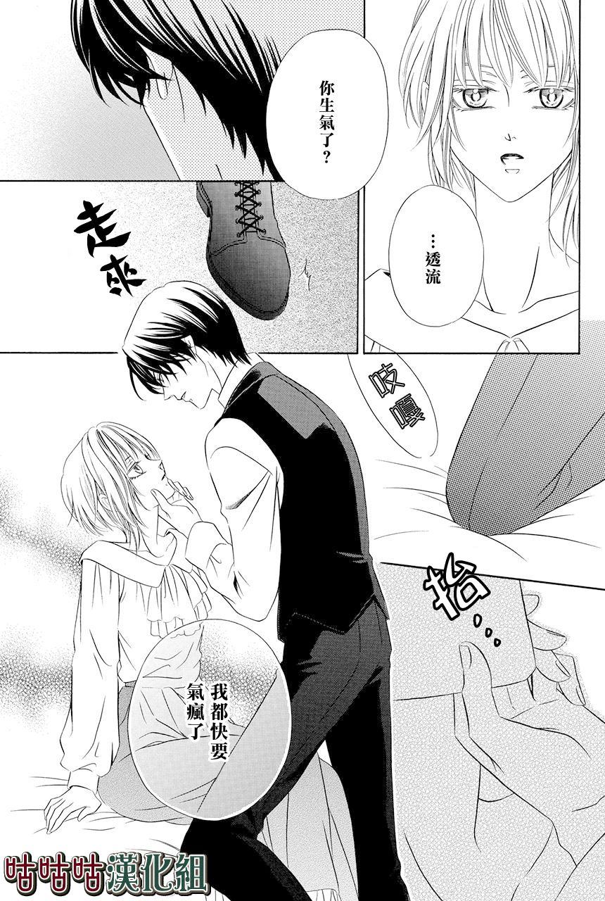 《执事殿下的爱猫》漫画最新章节第17话免费下拉式在线观看章节第【29】张图片