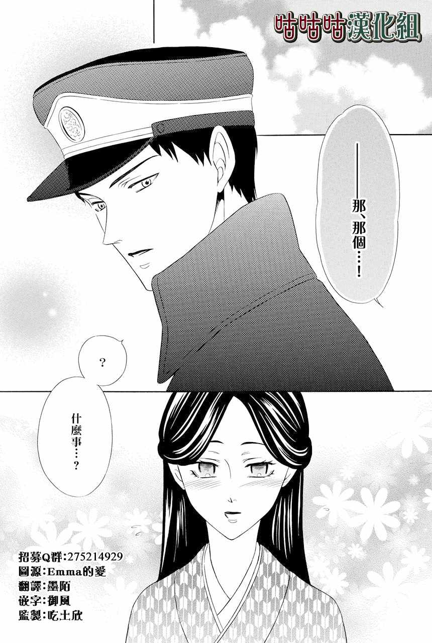 《执事殿下的爱猫》漫画最新章节第10话免费下拉式在线观看章节第【2】张图片