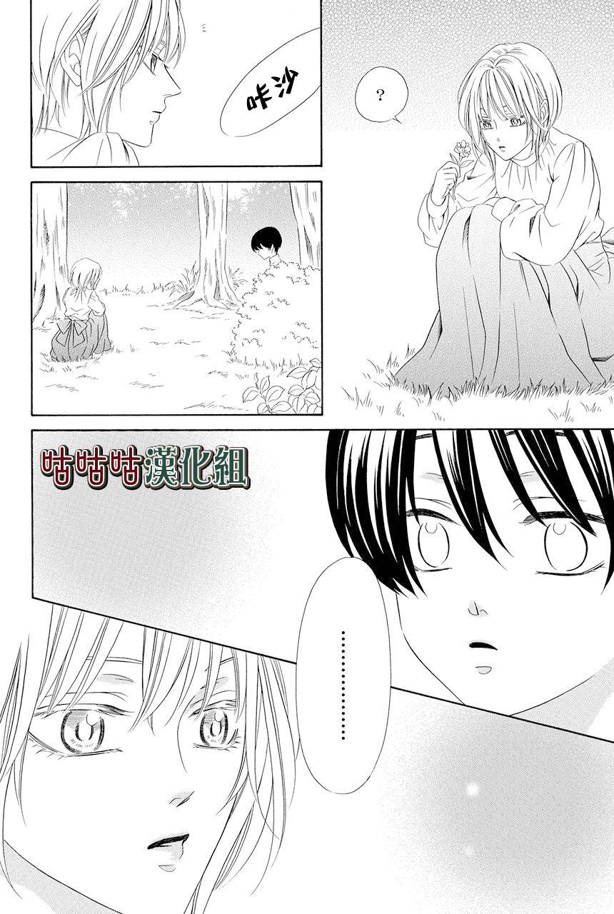 《执事殿下的爱猫》漫画最新章节第19话免费下拉式在线观看章节第【9】张图片