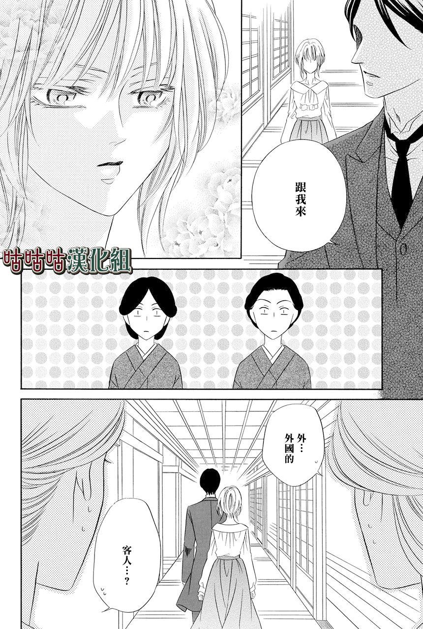 《执事殿下的爱猫》漫画最新章节第17话免费下拉式在线观看章节第【4】张图片