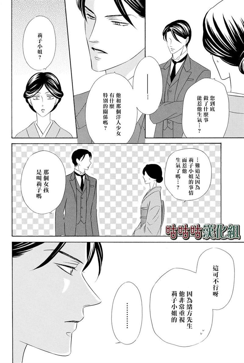 《执事殿下的爱猫》漫画最新章节第16话免费下拉式在线观看章节第【50】张图片