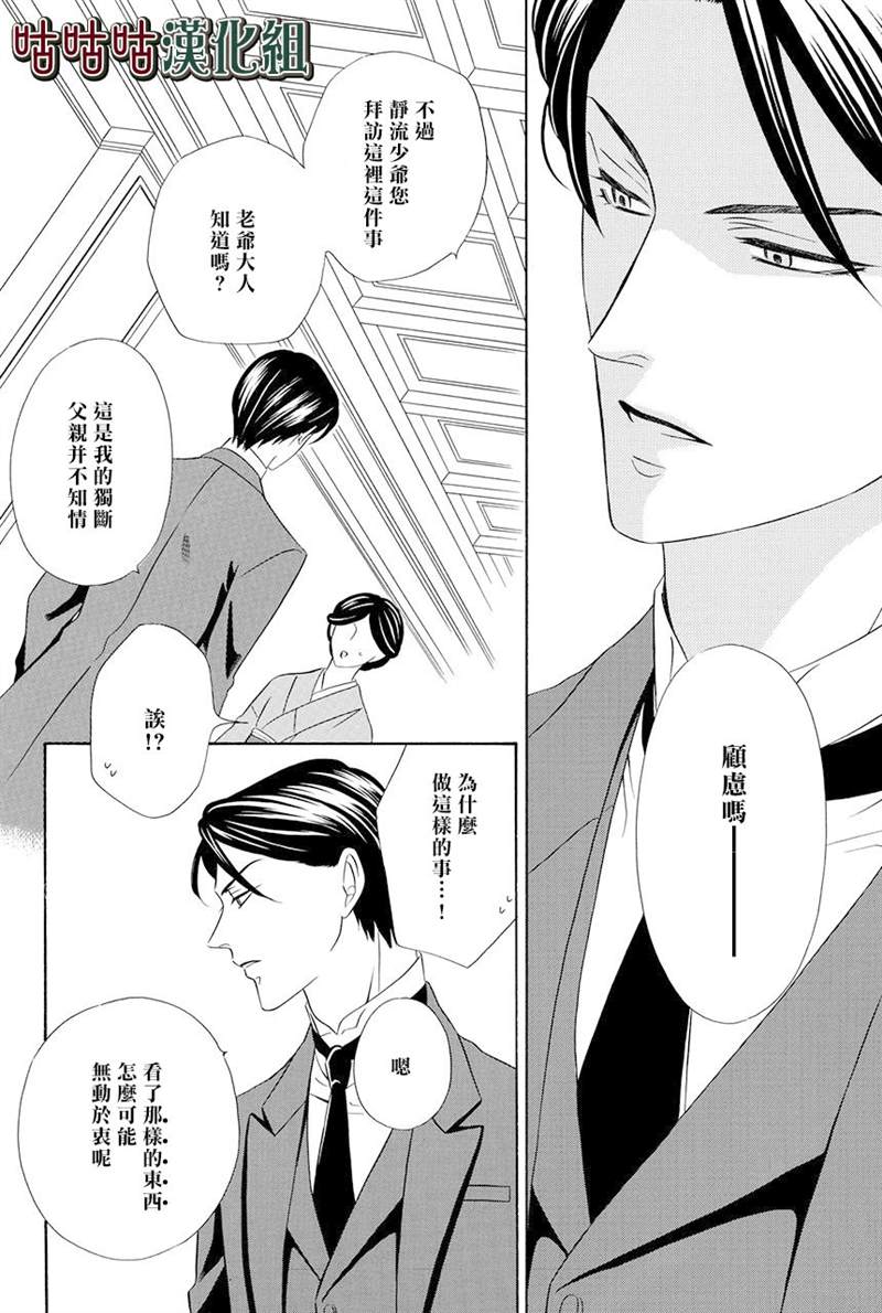 《执事殿下的爱猫》漫画最新章节第16话免费下拉式在线观看章节第【22】张图片