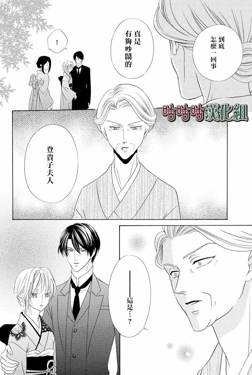 《执事殿下的爱猫》漫画最新章节第12话免费下拉式在线观看章节第【25】张图片