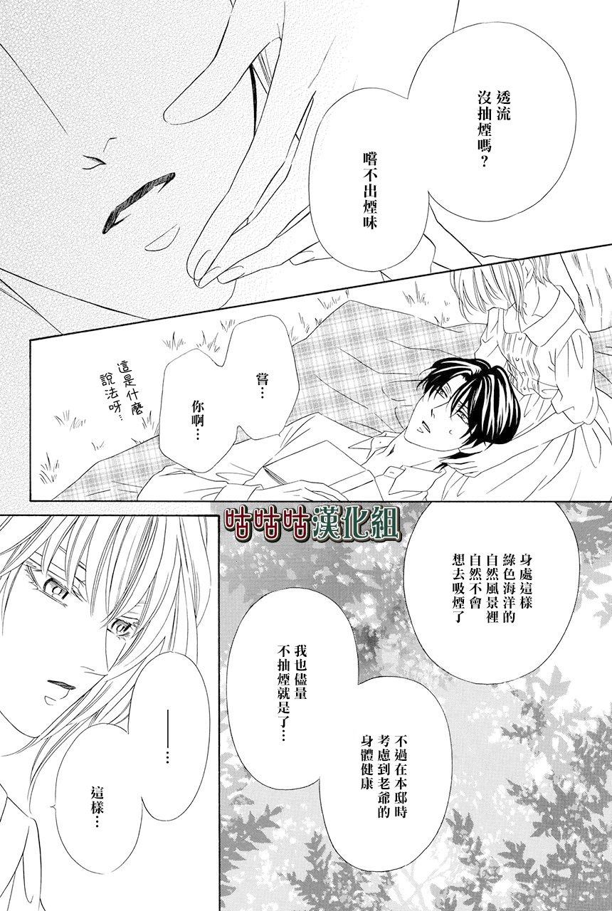 《执事殿下的爱猫》漫画最新章节第23话免费下拉式在线观看章节第【5】张图片
