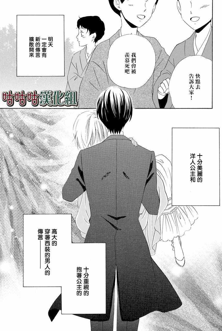 《执事殿下的爱猫》漫画最新章节第11话免费下拉式在线观看章节第【14】张图片