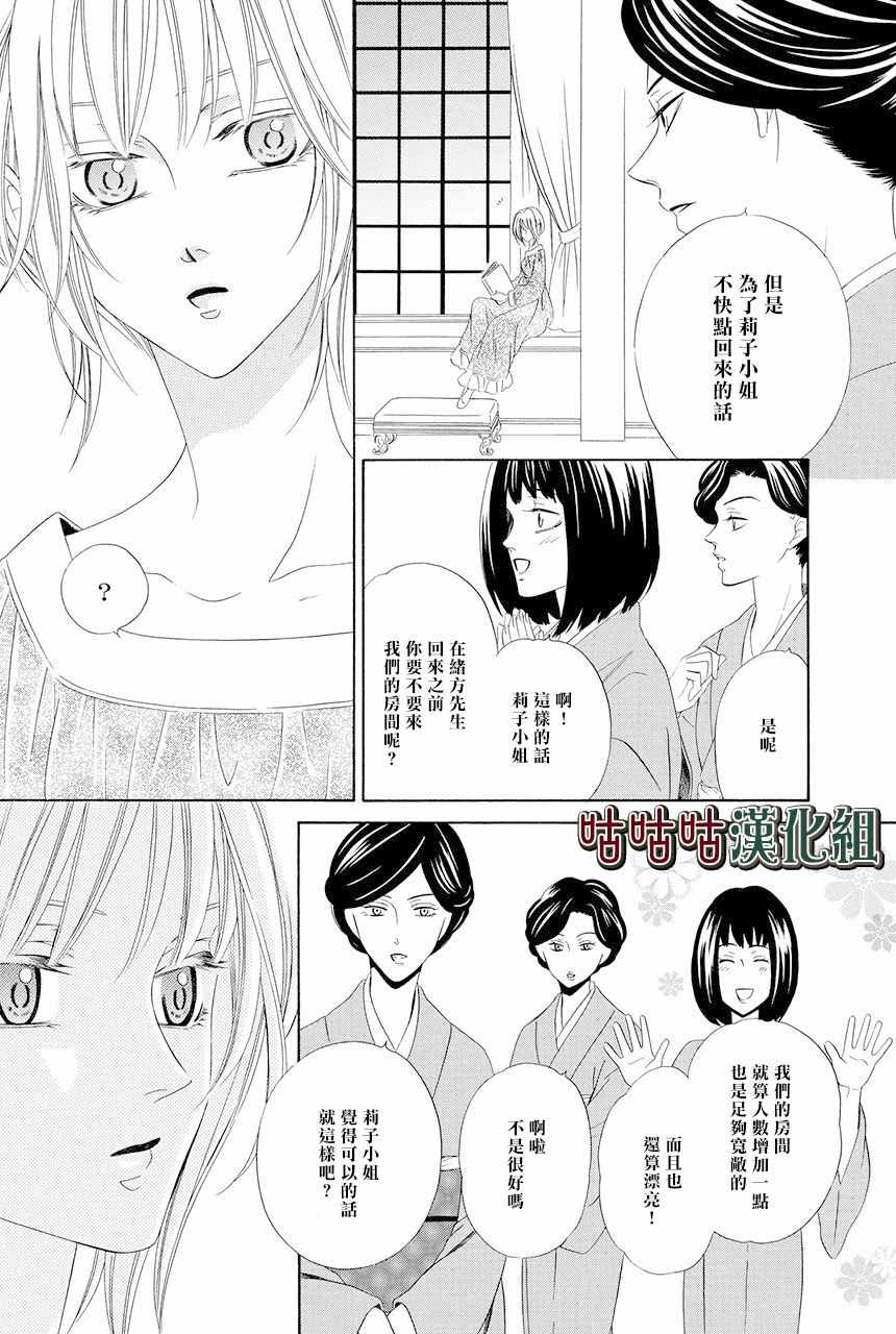 《执事殿下的爱猫》漫画最新章节第9话免费下拉式在线观看章节第【19】张图片