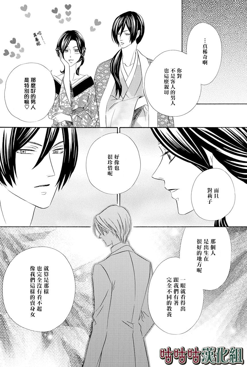 《执事殿下的爱猫》漫画最新章节第13话免费下拉式在线观看章节第【45】张图片