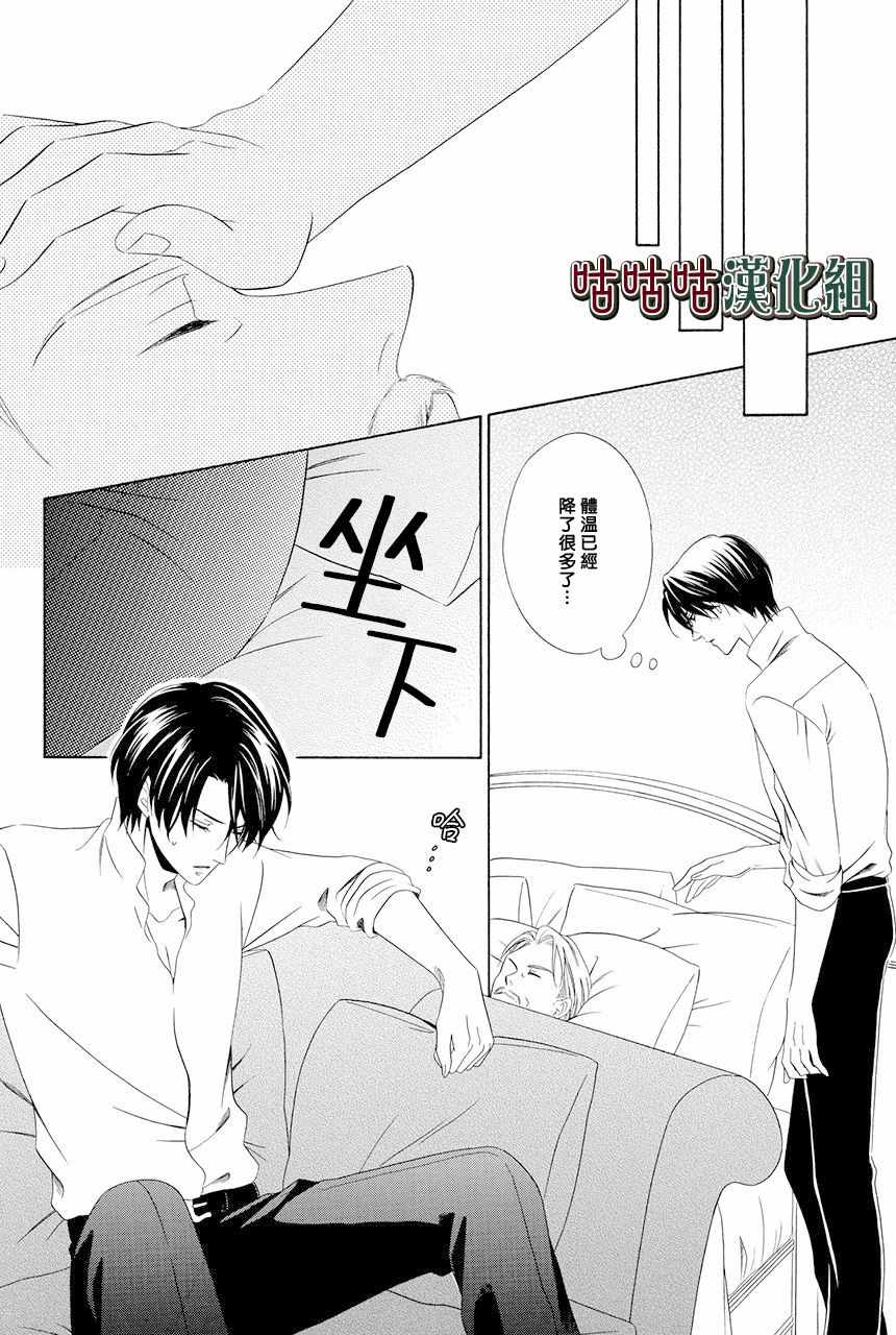 《执事殿下的爱猫》漫画最新章节第9话免费下拉式在线观看章节第【21】张图片